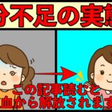 鉄分不足の事実と対処法